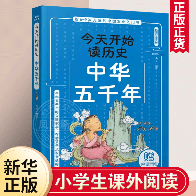 中华五千年今天开始读历史系列