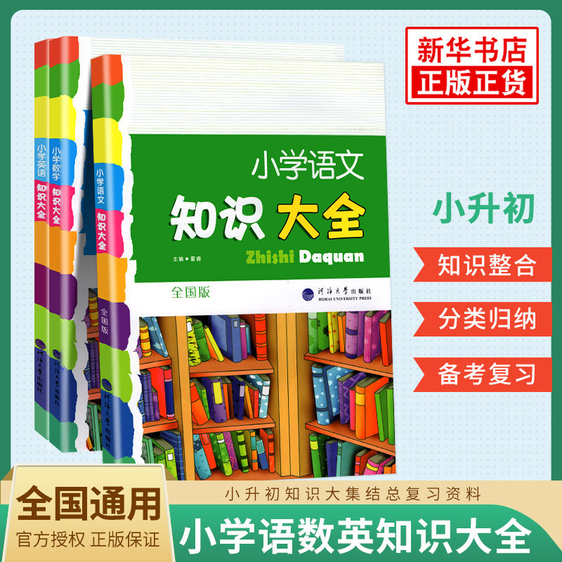 小升初语文数学英语知识大全全国通用人教版小学生一二三四五六年级资料包大集结基础知识集锦词语手册教辅学习资料毕业总复习,书籍/杂志/报纸,小学教辅,淘宝优惠券,粉丝福利购,淘宝优惠卷