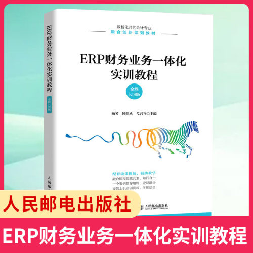 erp财务一体化实训教程金蝶kis