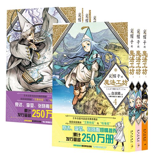 尖帽子的魔法工坊漫画单行本