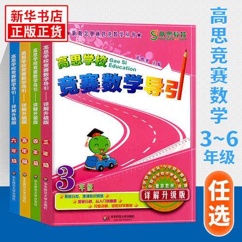 高思竞赛数学导引课本