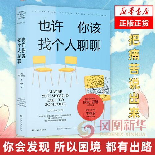 也许你该找个人聊聊洛莉戈特利布