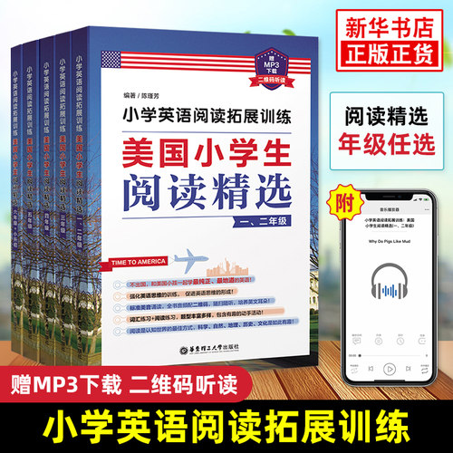 小学生英语阅读拓展训练
