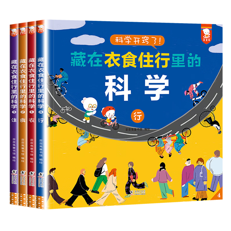 藏在衣食住行里的科学