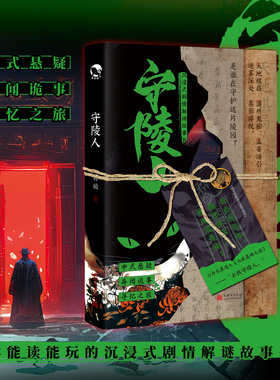 守陵人钟榆现代小说1919-1949年新世界出版社凤凰新华书店旗舰店