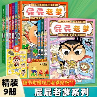 屁屁侦探全9册桥梁板动漫版 9册蒲蒲兰绘本漫画版 12册密境探险奇趣海盗宝藏噗噗大开本游戏折纸书视觉发现游戏书 屁屁老爹系列精装