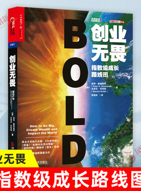 创业无畏指数级成长路线图
