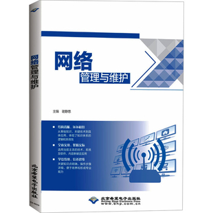 网络管理与维护谢静思计算机理论和方法（新）北京希望电子出版社凤凰新华书店旗舰店