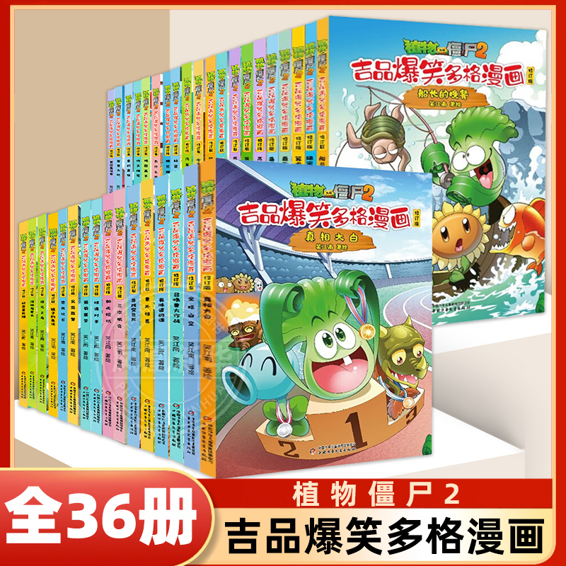 植物大战僵尸2吉品爆笑多格漫画书全套36册 绘本爸爸太忙棋逢对手有还是没有召唤兽大作战高科技手表高科技手表难兄难弟恐龙化石