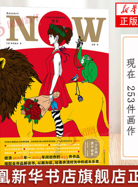 中村佑介的插画世界II 现在 253件画作 日本插画家艺术作品集设计画册礼物书 艺术绘画美术设计书籍 凤凰新华书店正版书籍