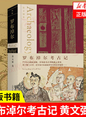 罗布淖尔考古记黄文弼