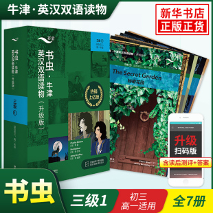 赠扫码 外研社书虫系列英语阅读初三高一年级适用 音频答案测评 全7册 英语读物 新升级版 新华书店正版 书虫牛津英汉双语读物三级1