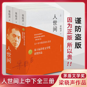 人世间全套全三册正版梁晓声著