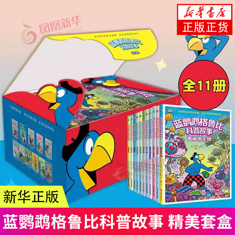 蓝鹦鹉格鲁比科普故事