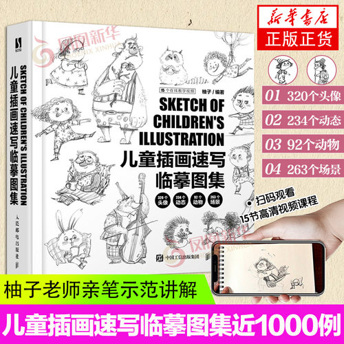 萌趣集儿童插画临摹训练