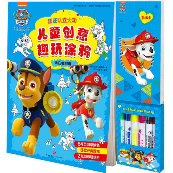 谁在喊阿奇-汪汪队立大功儿童创意趣玩涂鸦 入门启蒙儿童填色涂色3-6