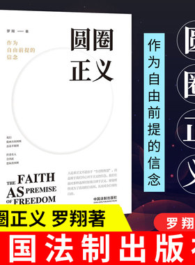 圆圈正义罗翔作为自由前提