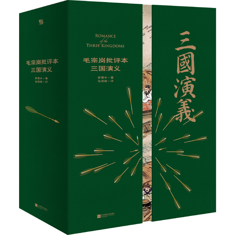 家藏批评本四大名著 毛宗岗批评本三国演义 罗贯中 东汉末年和三国时期近百年发生的重大历史事件 世界名著 凤凰新华书店 正版书籍属于什么档次？