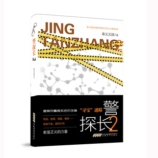 警探长(2)奉义天涯现代小说1919-1949年安徽文艺出版社凤凰新华书店旗舰店