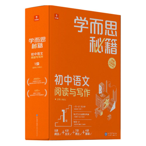 初中语文阅读与写作 1级 阅读基础知识训练专项训练书作文突破 新华正版书籍