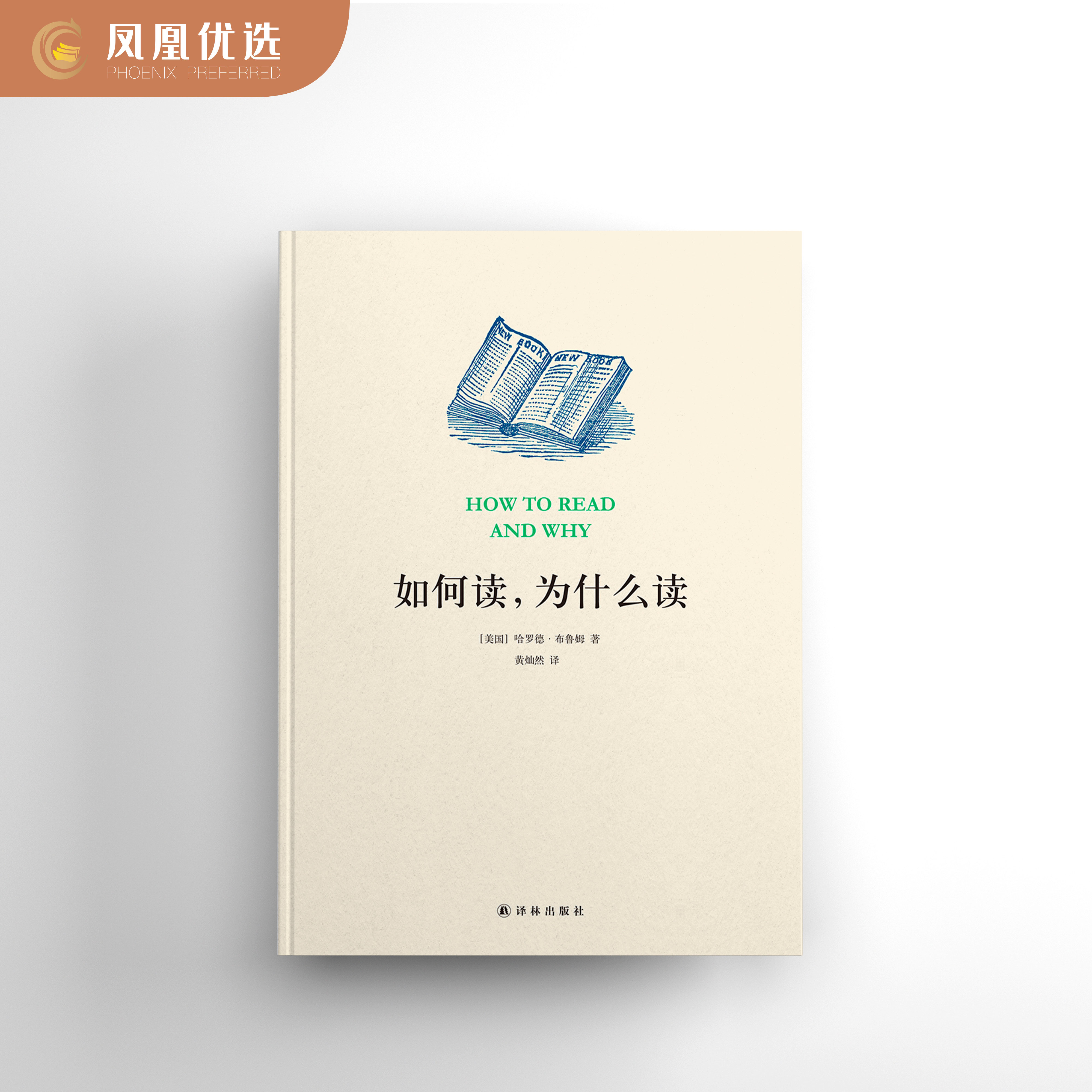 如何读为什么读哈罗德