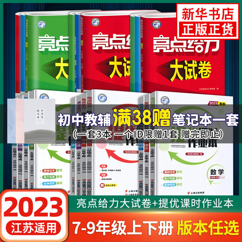 2022亮点给力试卷七年级下册数学