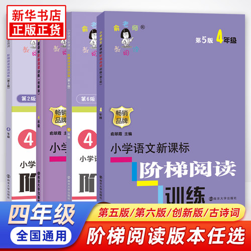 阶梯阅读四年级培优训练小学语文