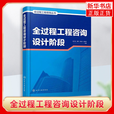 全过程工程咨询设计阶段