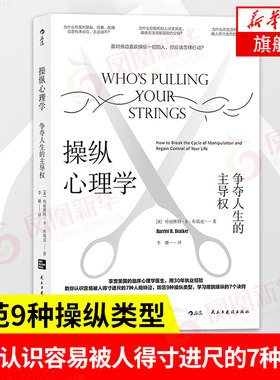 操纵心理学争夺人生的主权