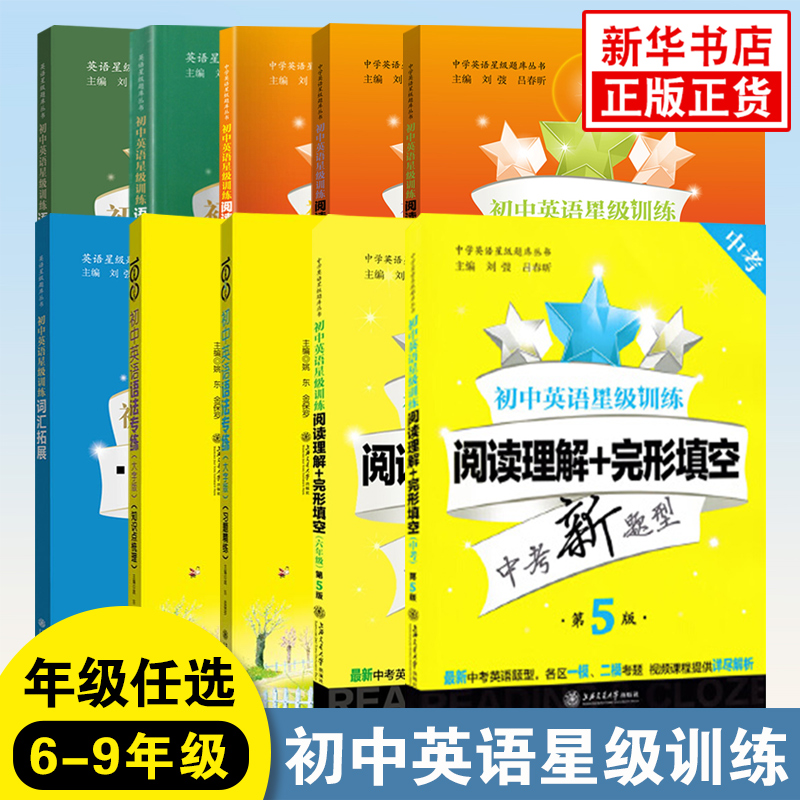 初中英语阅读理解+完形填空