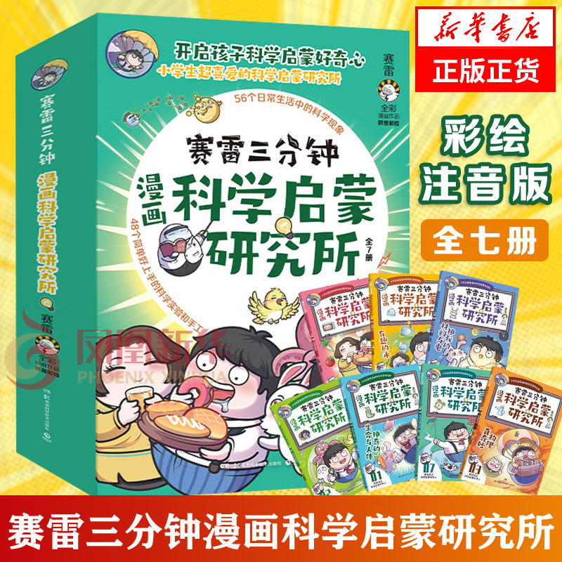赛雷三分钟漫画科学启蒙研究所