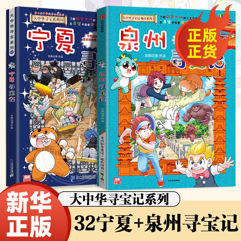 宁夏寻宝记吉林寻宝记大中华寻宝系列32册漫画书小学生三四五年级科普百科书恐龙世界新疆海南北京上海黑龙江内蒙古新华正版中国36