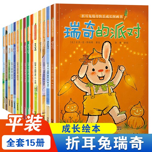折耳兔瑞奇快乐成长系列