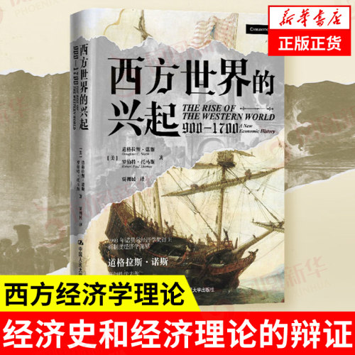 西方世界的兴起中国人民大学出版