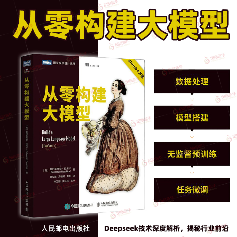 从零构建大模型 大模型应用开发入门 LLM提示工程师 图解GPT deepseek大模型机器学习深度学习人工智能书籍