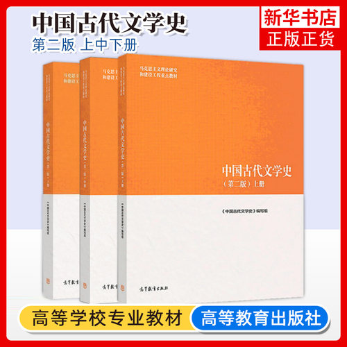 中国古代文学史第二袁世硕