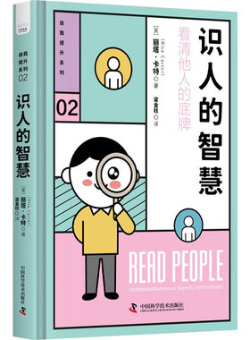 识人的智慧看清他人的底牌