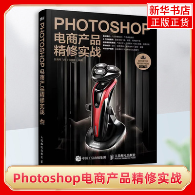 photoshop电商产品精修实战