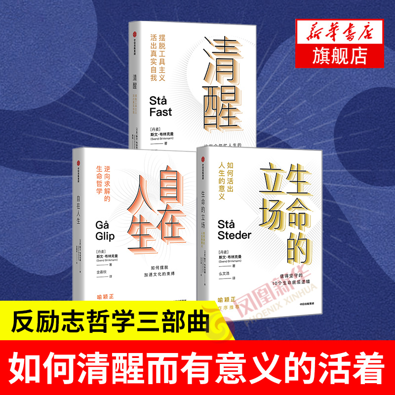 清醒正版书籍中信出版