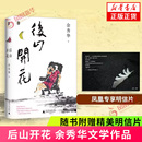 余秀华 后山开花 月光落在左手上作者 中国现当代诗歌作品集 书籍 现货速发 凤凰新华书店旗舰店官网正版 赠精美明信片