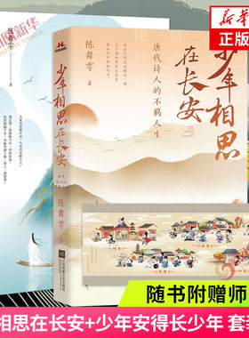 少年相思在长安+少年安得长少年