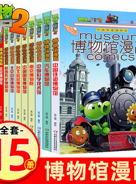 任选植物大战僵尸漫画书全套15册