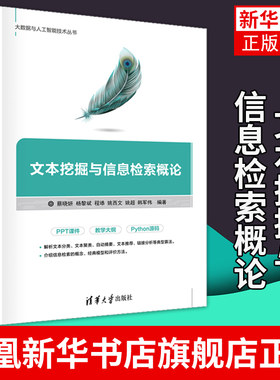 文本挖掘与信息检清华大学出版社
