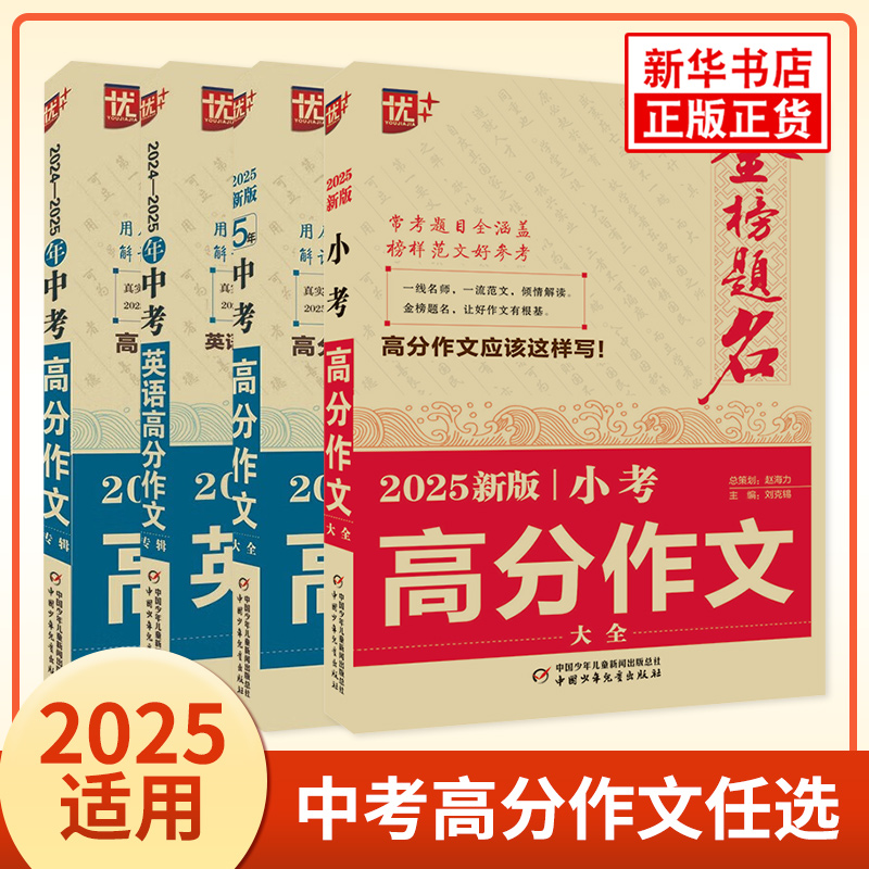金榜题名中考满分2024-2025年