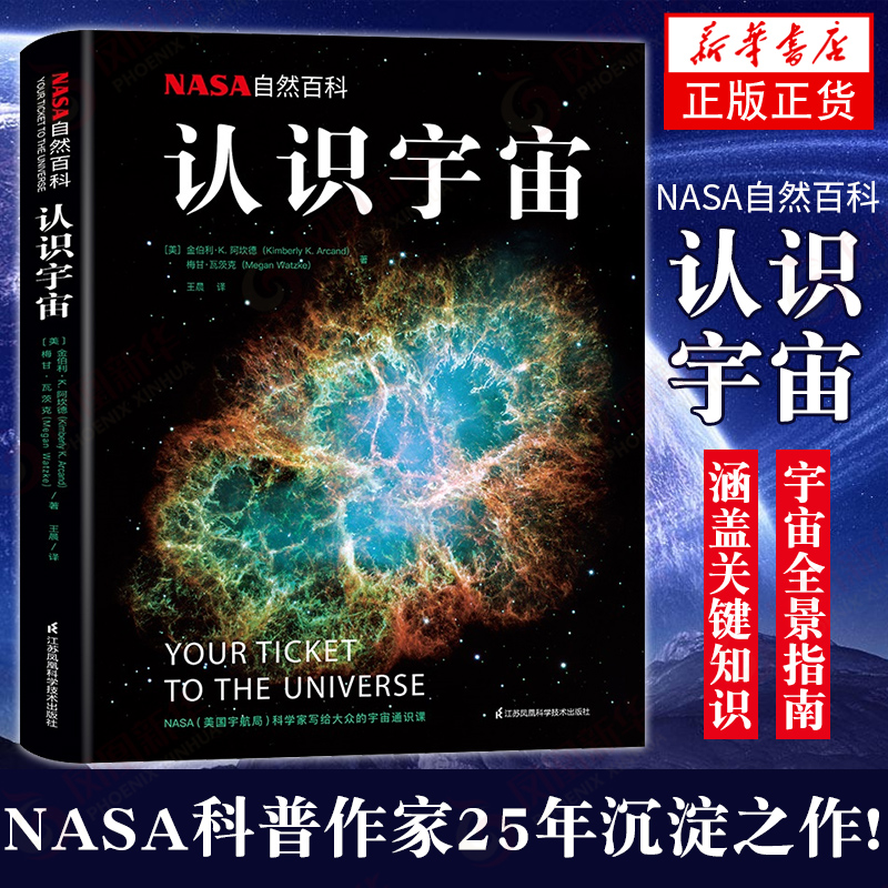 NASA自然百科认识宇宙宇宙大百科宇宙书籍 dk儿童百科全书可怕的科学科普书籍自然百科儿童百科全书宇宙书籍黑洞书籍