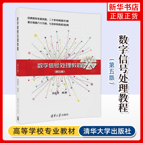 数字信号处理教程(第5