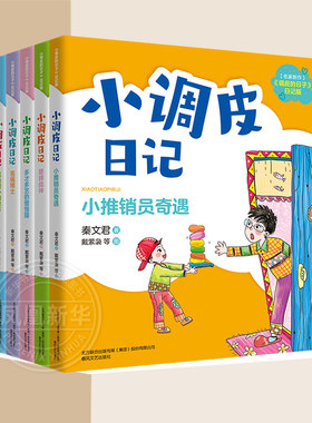 调皮日记全套5册秦文君系列