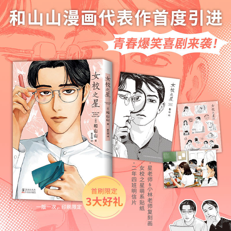 成森女校语文老师与一群古怪学生的校园日常 日本搞笑漫画 凤凰新华