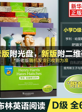 小学d级黑布林英语阅读