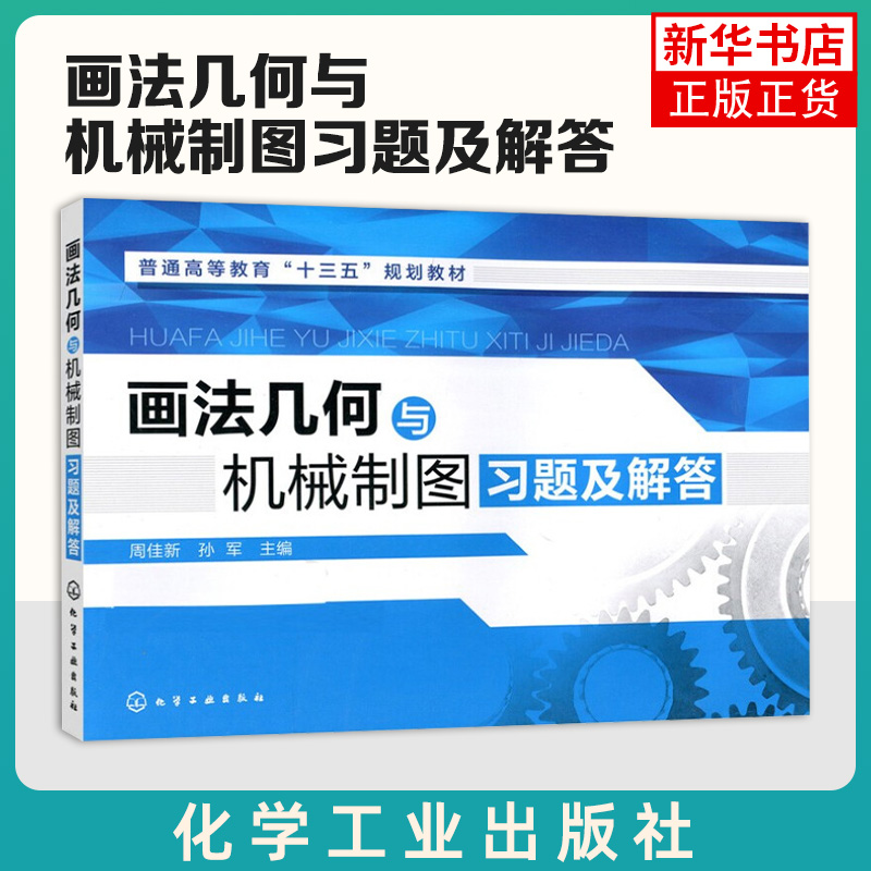 画法几何与机械制图习题及解答大学教材大中专理科机械教材 画法几何与机械制图教材配套习题解答 制图能力训练 答案参考图书
